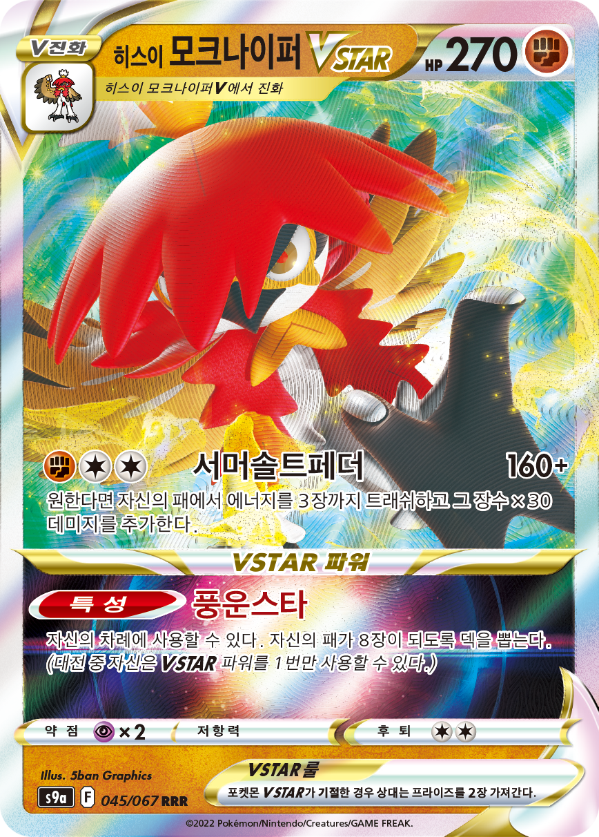 Hisuian Decidueye VSTAR