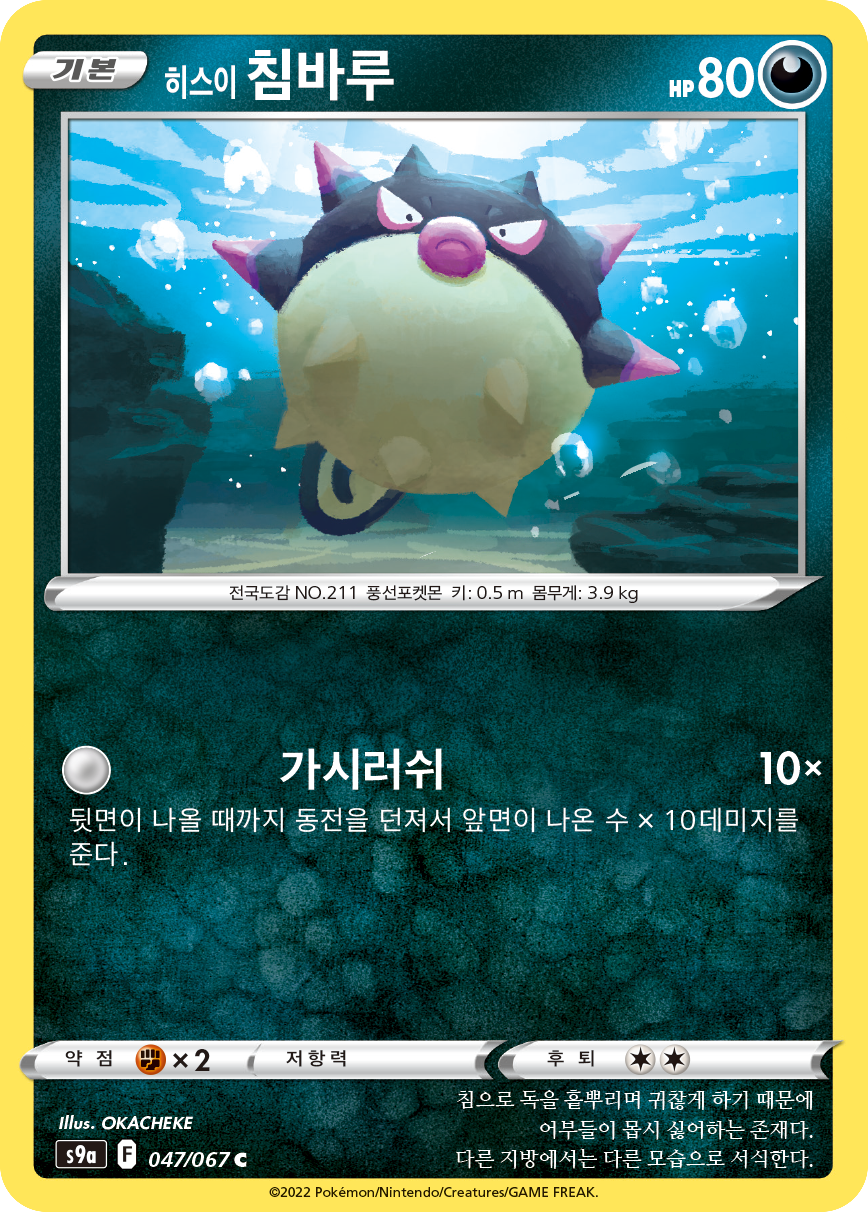 Hisui-Baldorfish