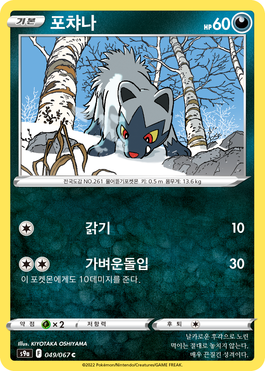 Poochyena