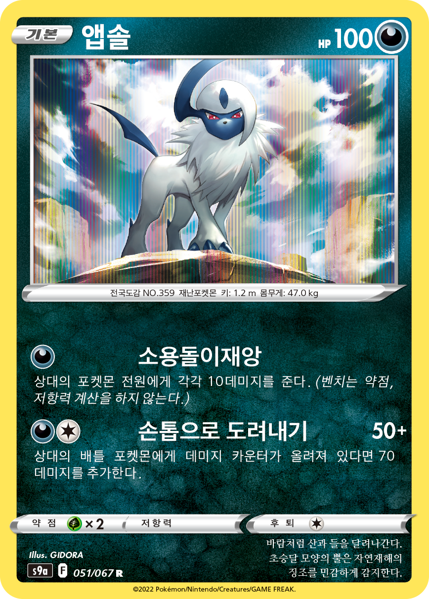 Absol