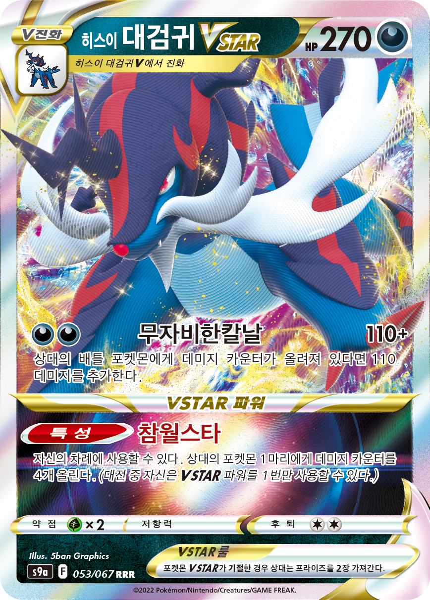Hisuian Samurott VSTAR