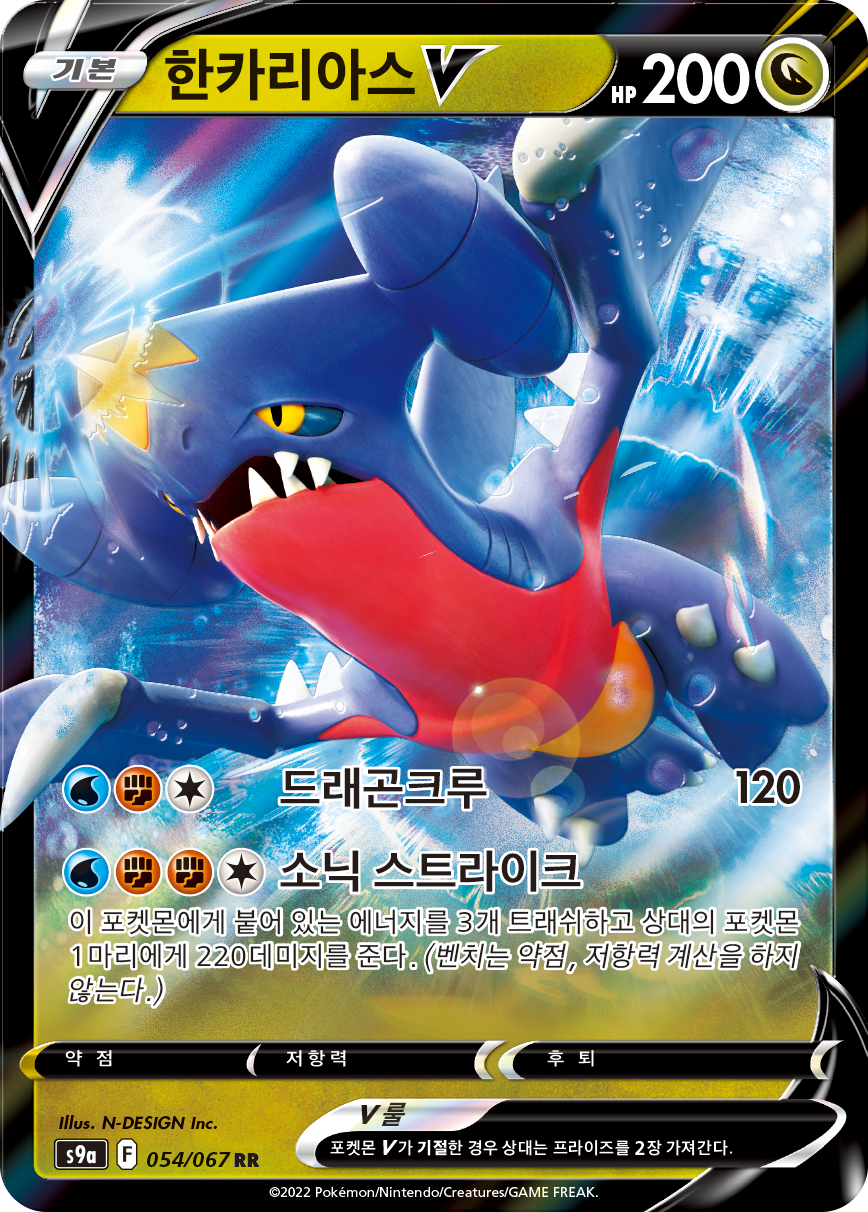 Garchomp V