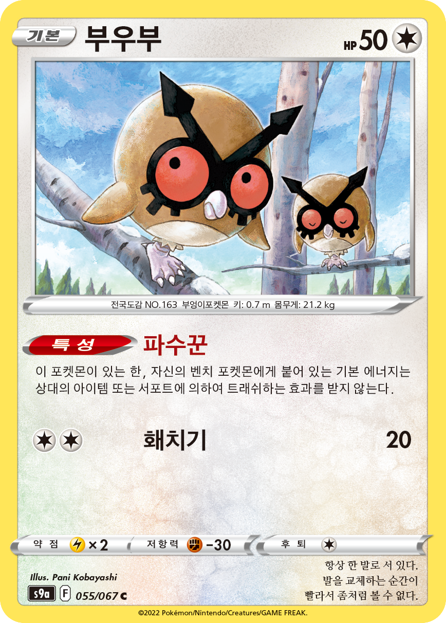 Hoothoot