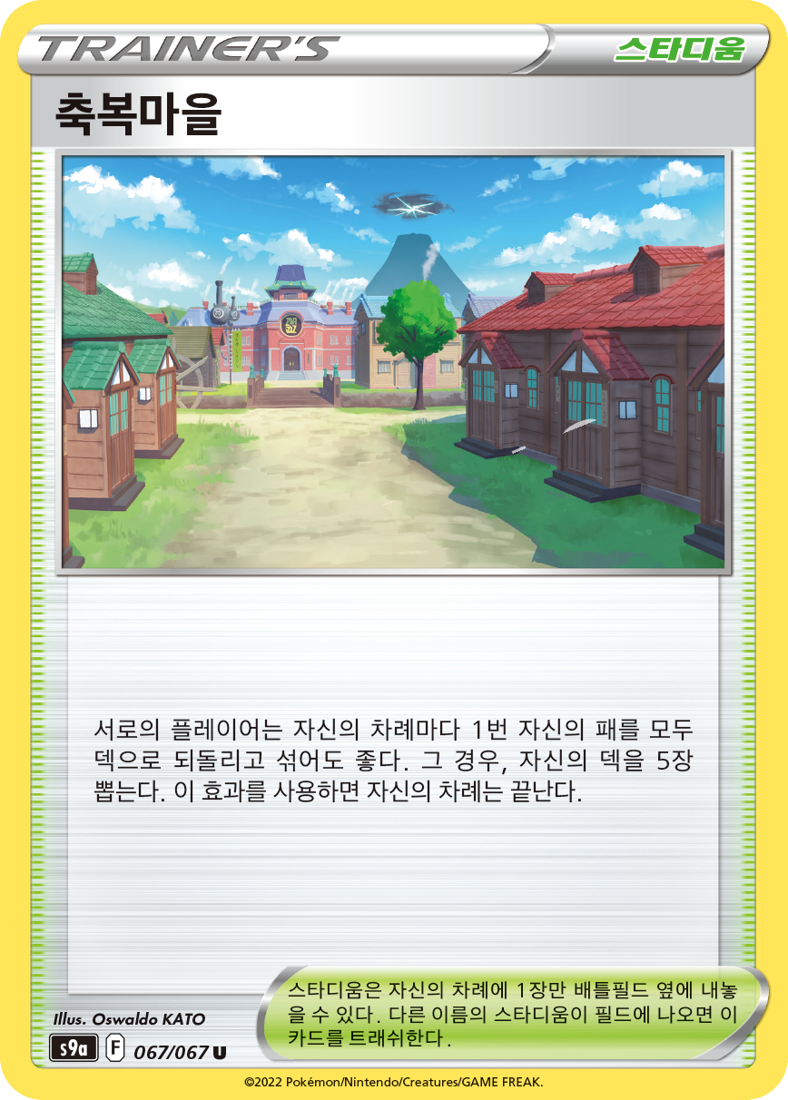 Jubilife Village