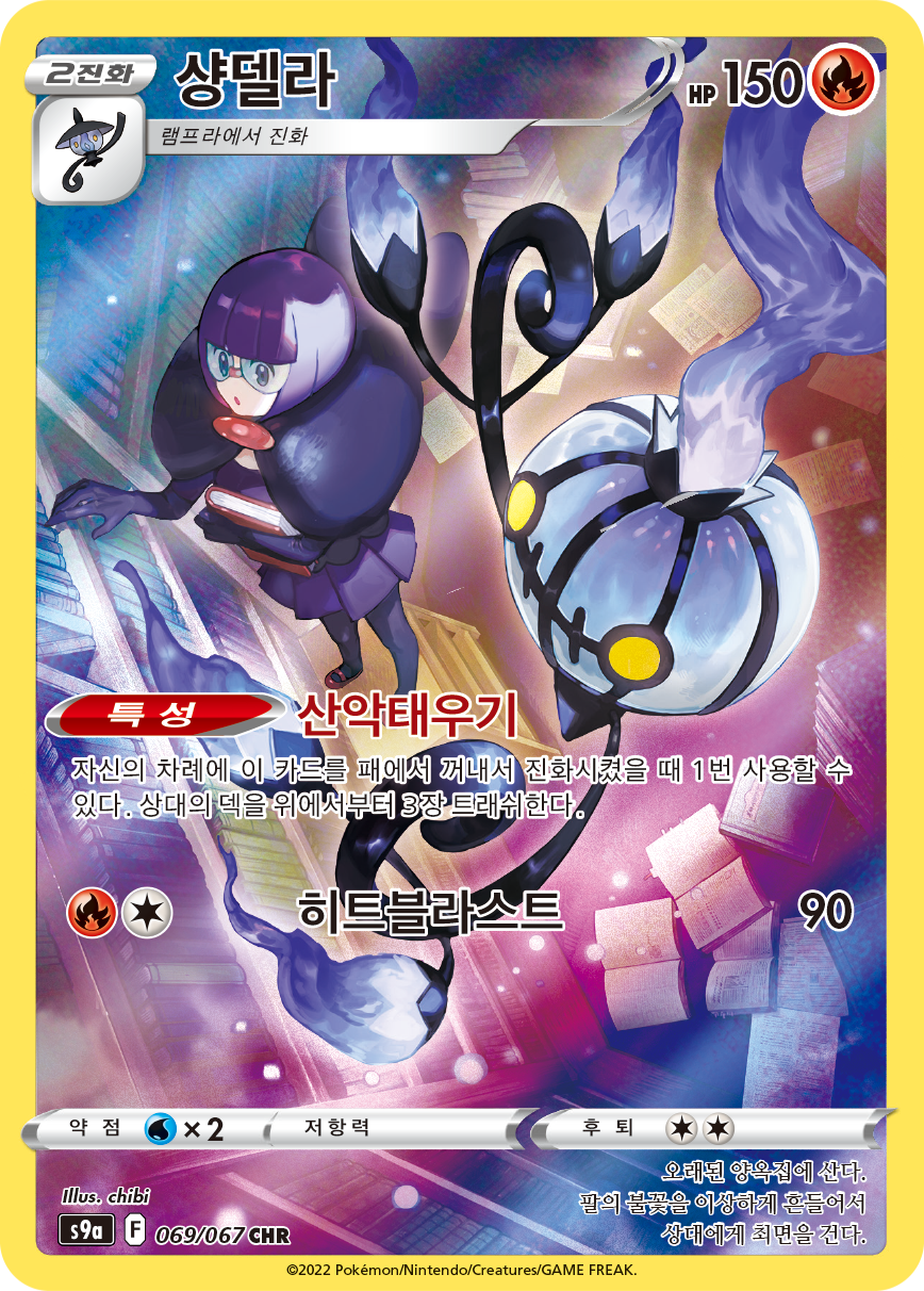 Chandelure