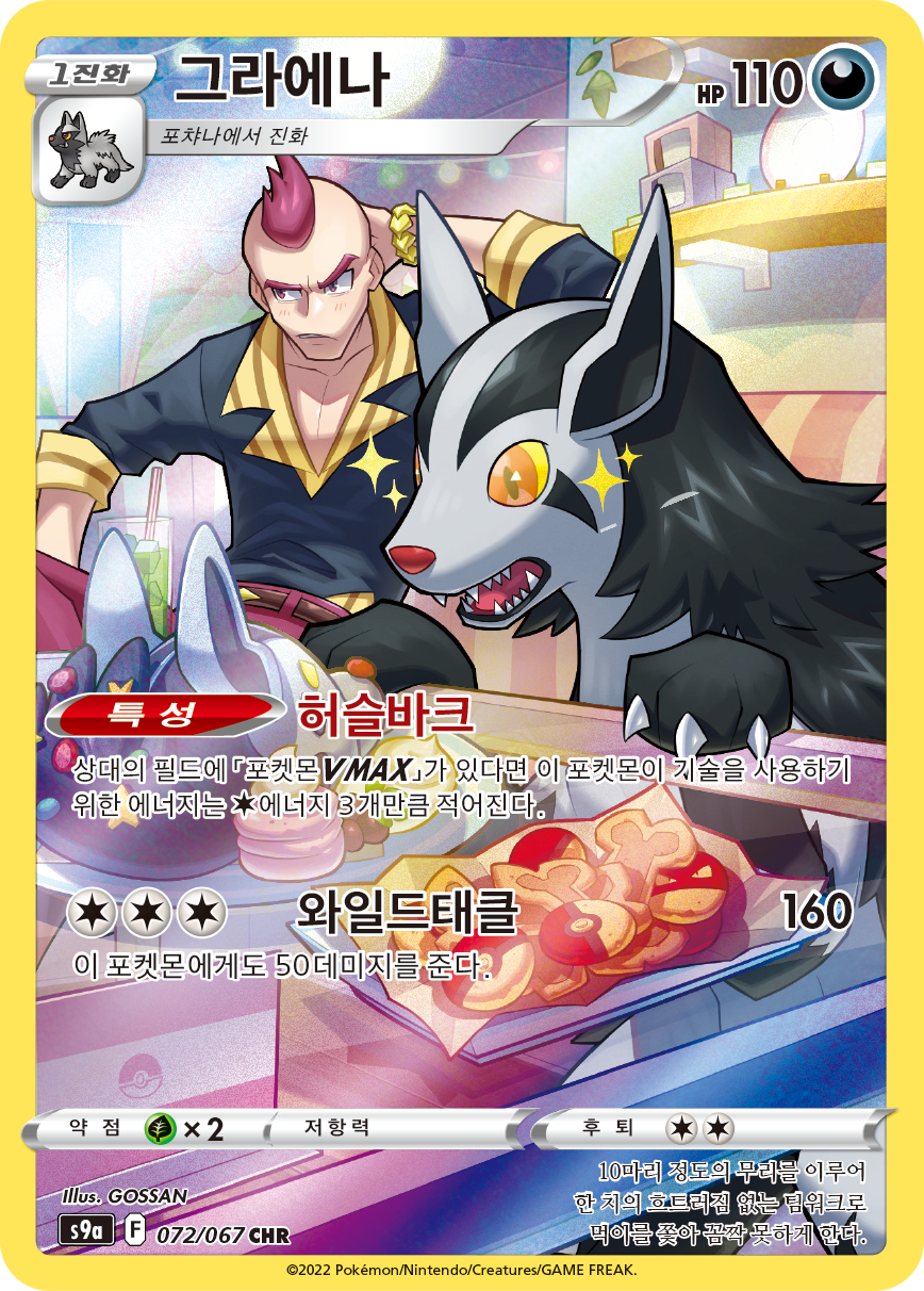 Mightyena ASR:TG TG09