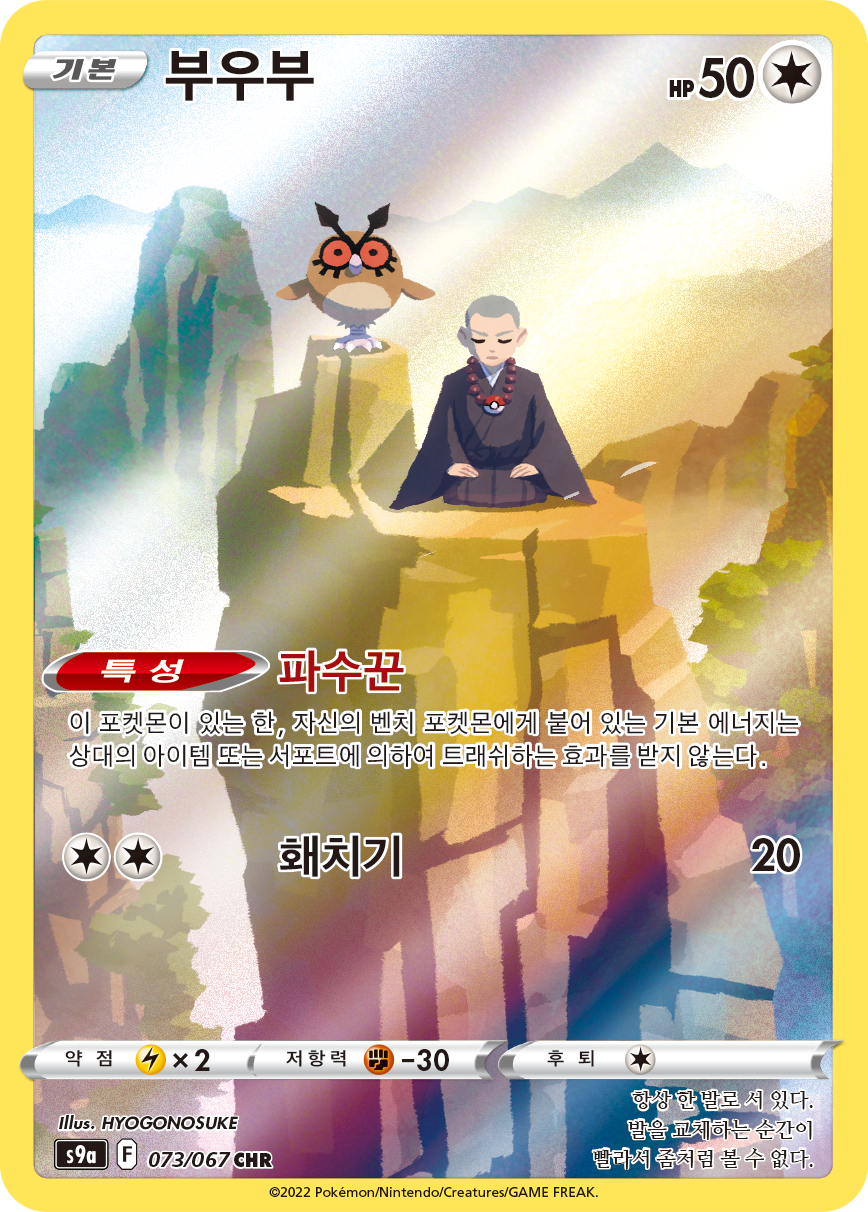 Hoothoot