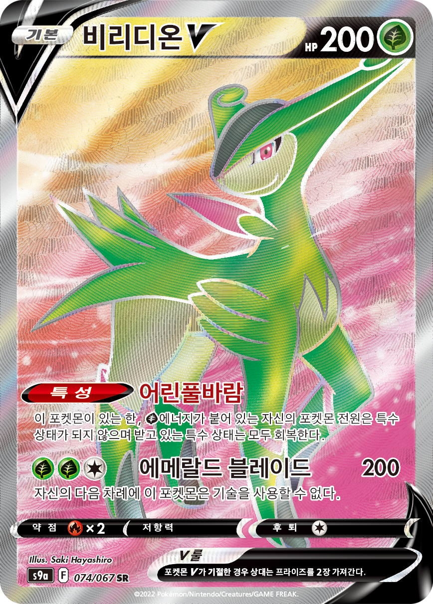 Virizion V SWSH SWSH295