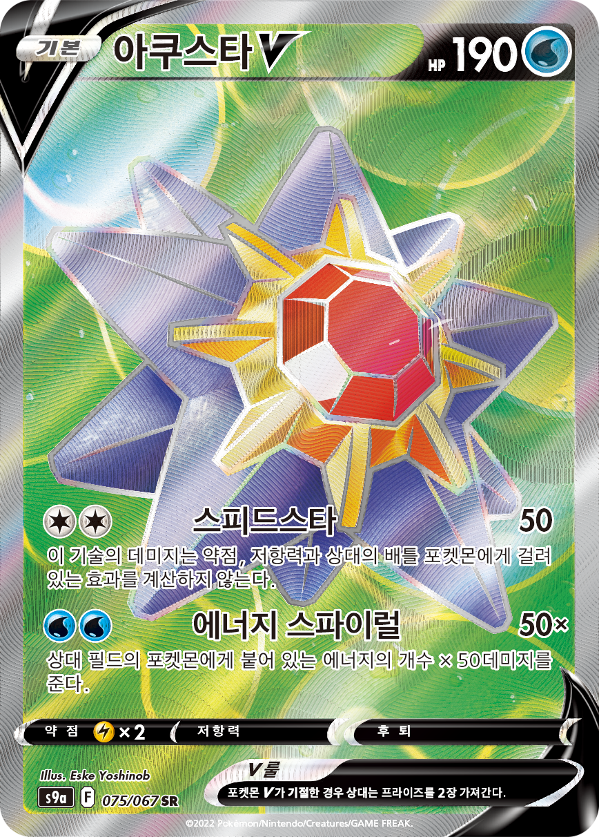 Starmie V