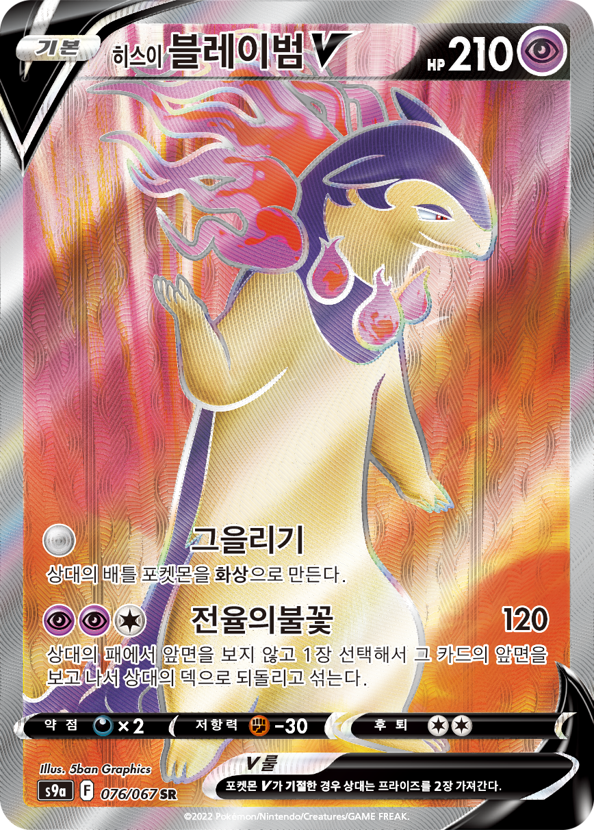 Hisuian Typhlosion V