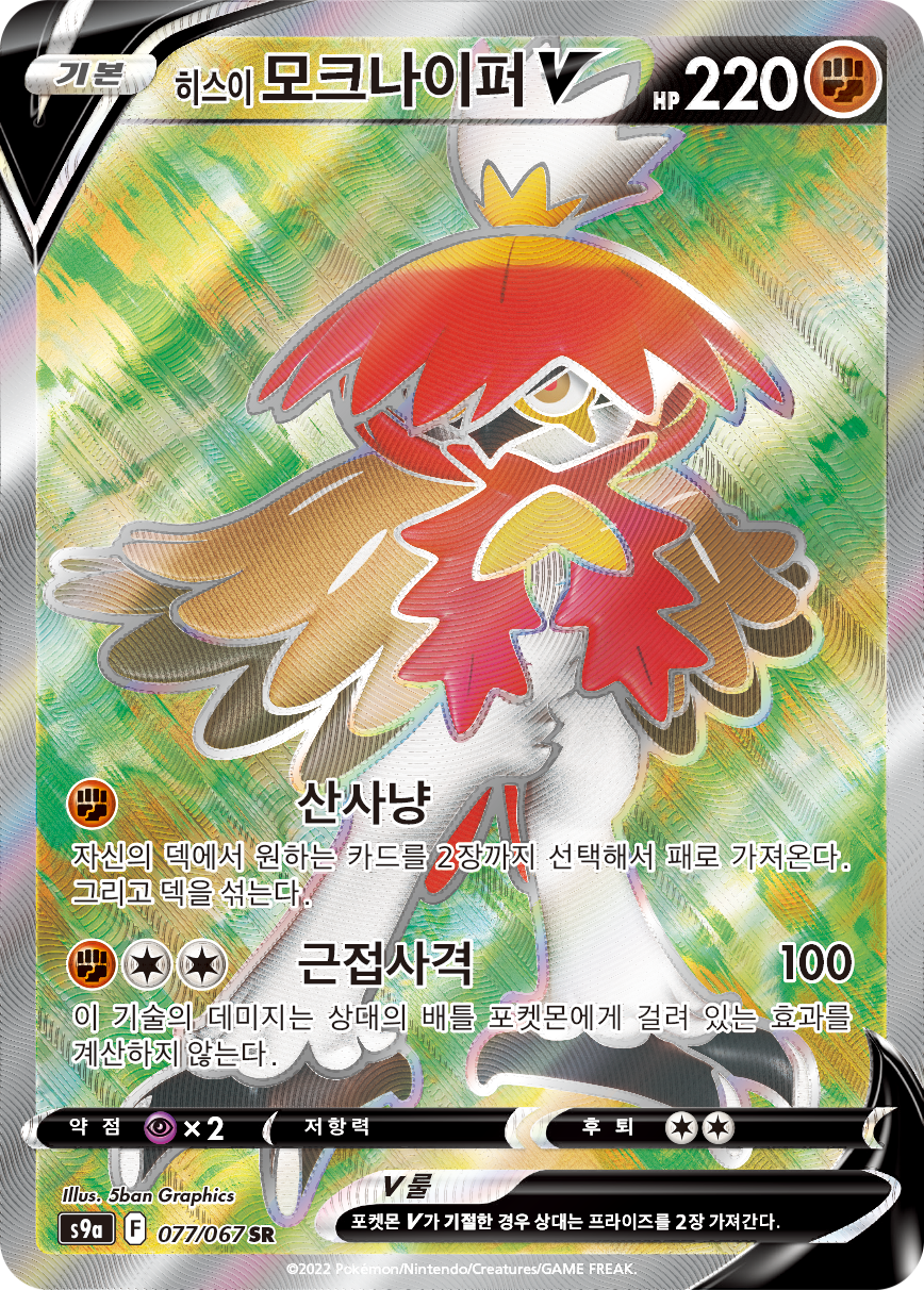 Hisuian Decidueye V