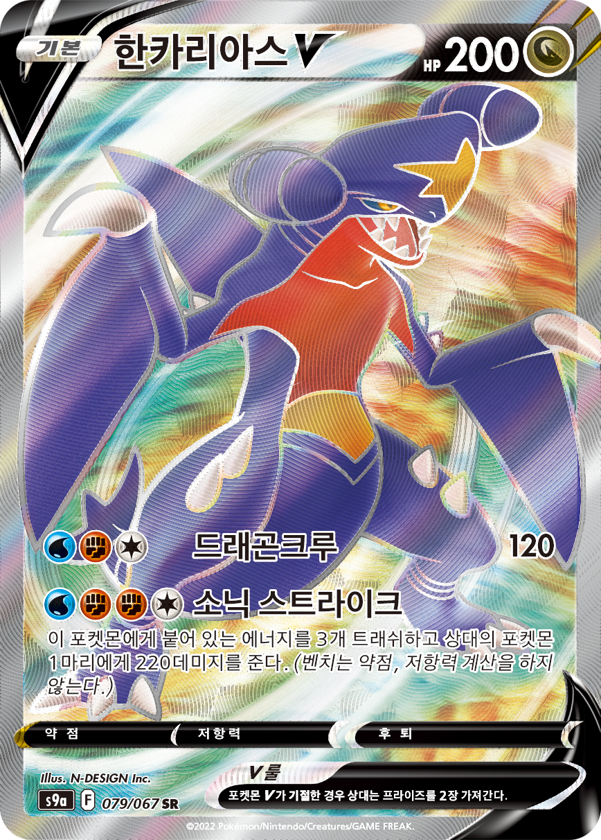 Garchomp V