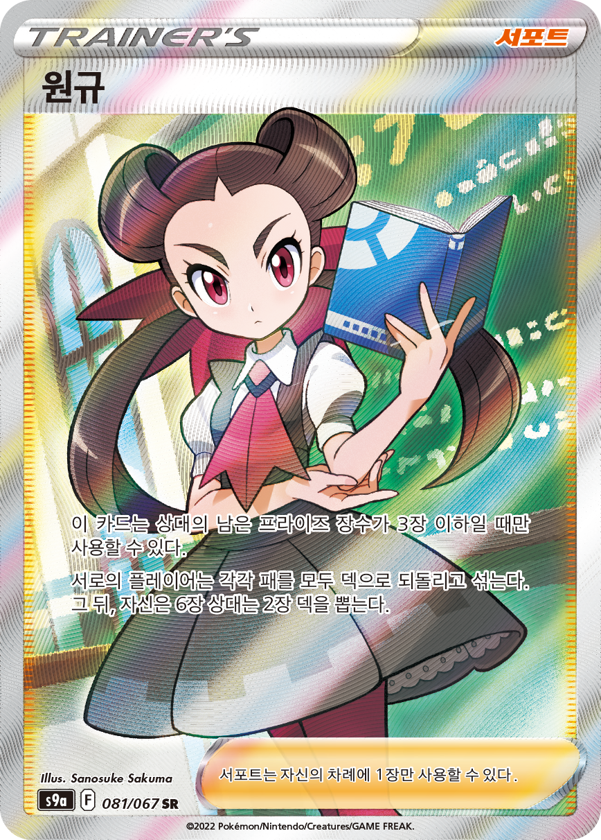 Roxanne