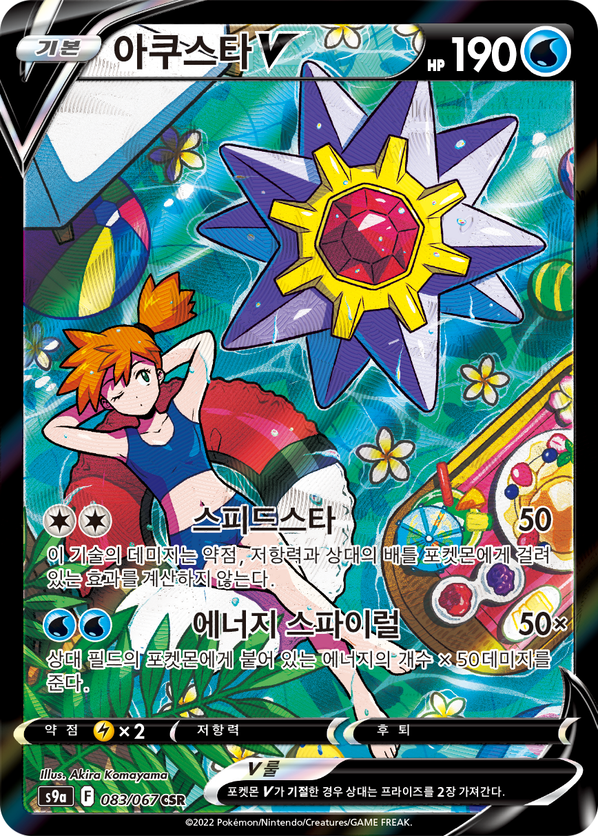 Starmie V