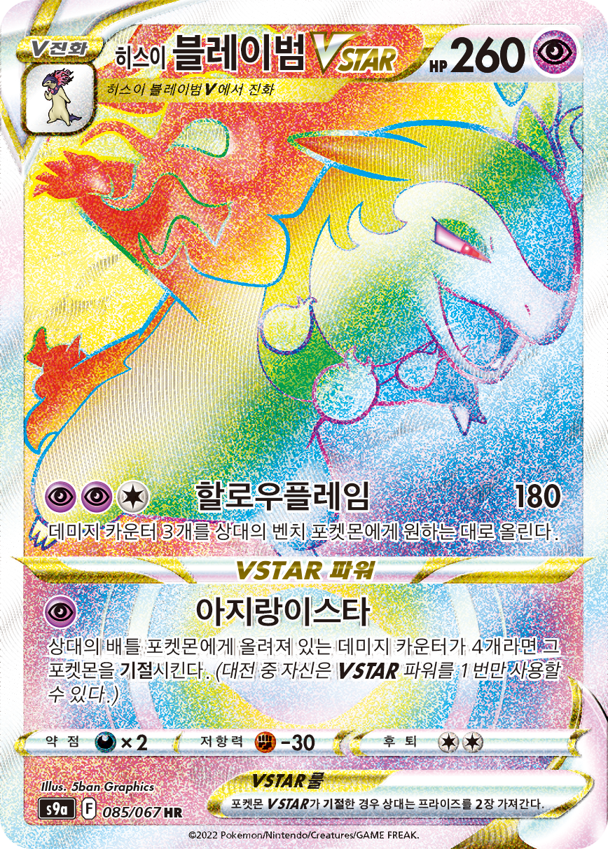 Hisuian Typhlosion VSTAR