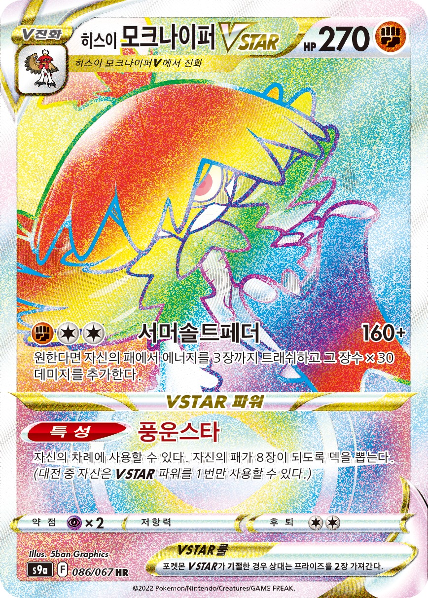 Hisuian Decidueye VSTAR ASR 195