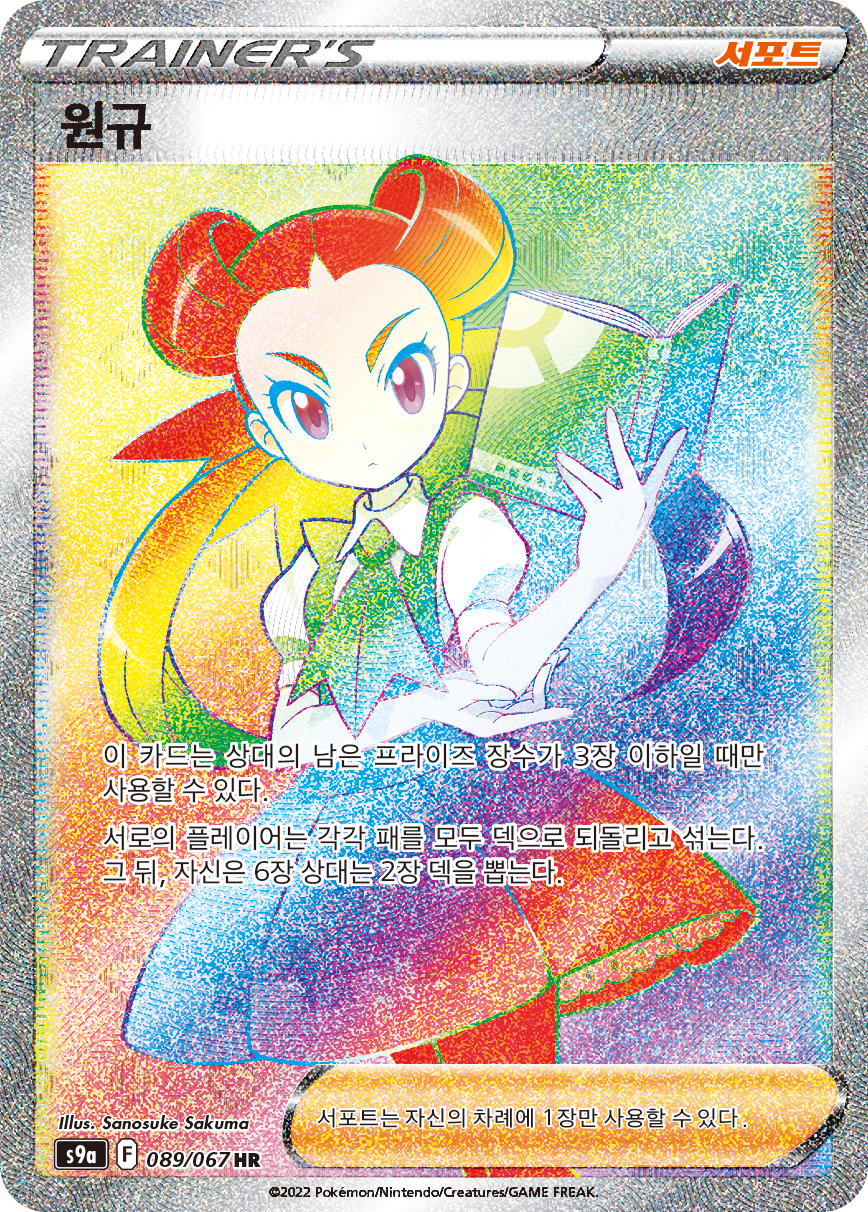 Roxanne