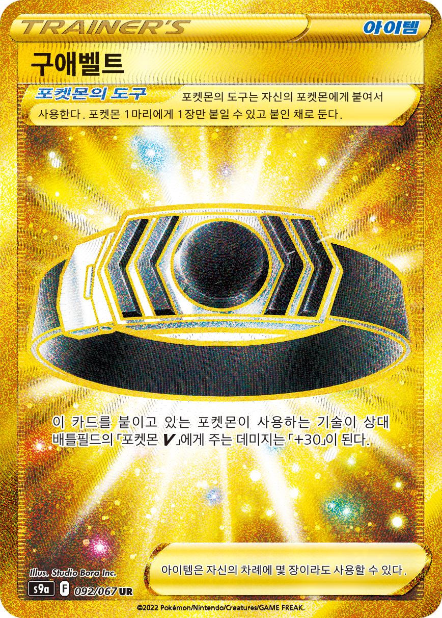 Choice Belt