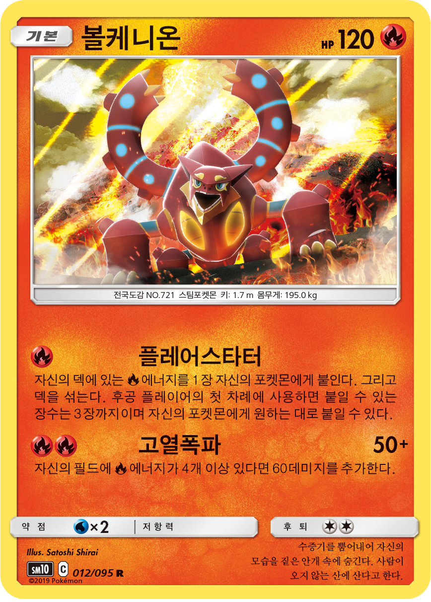 Volcanion