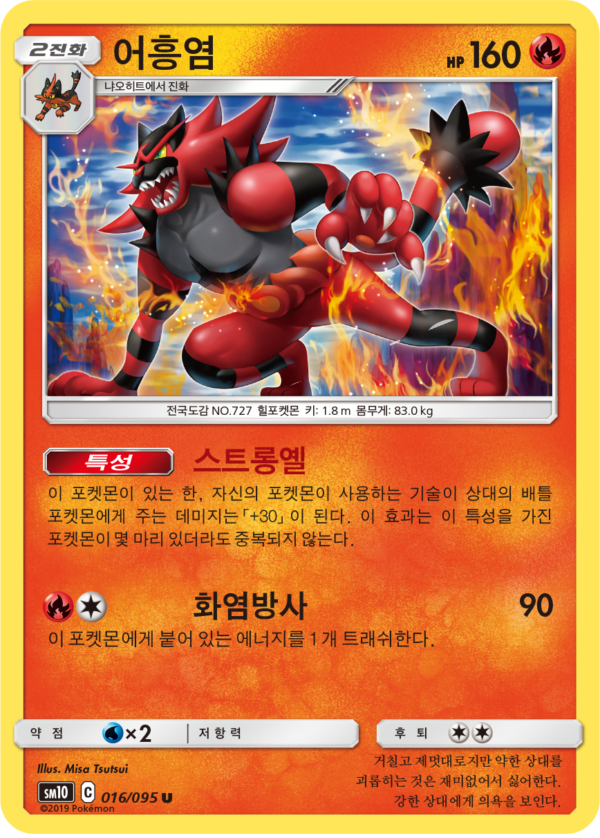 Incineroar