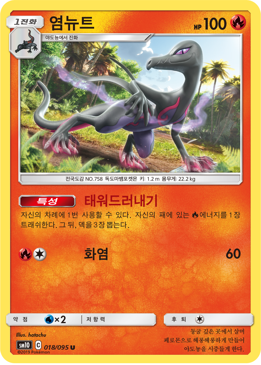 Salazzle