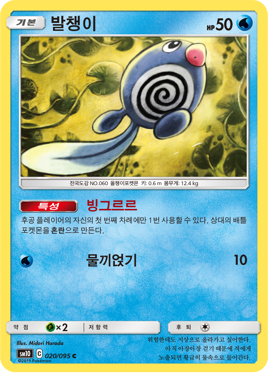 Poliwag