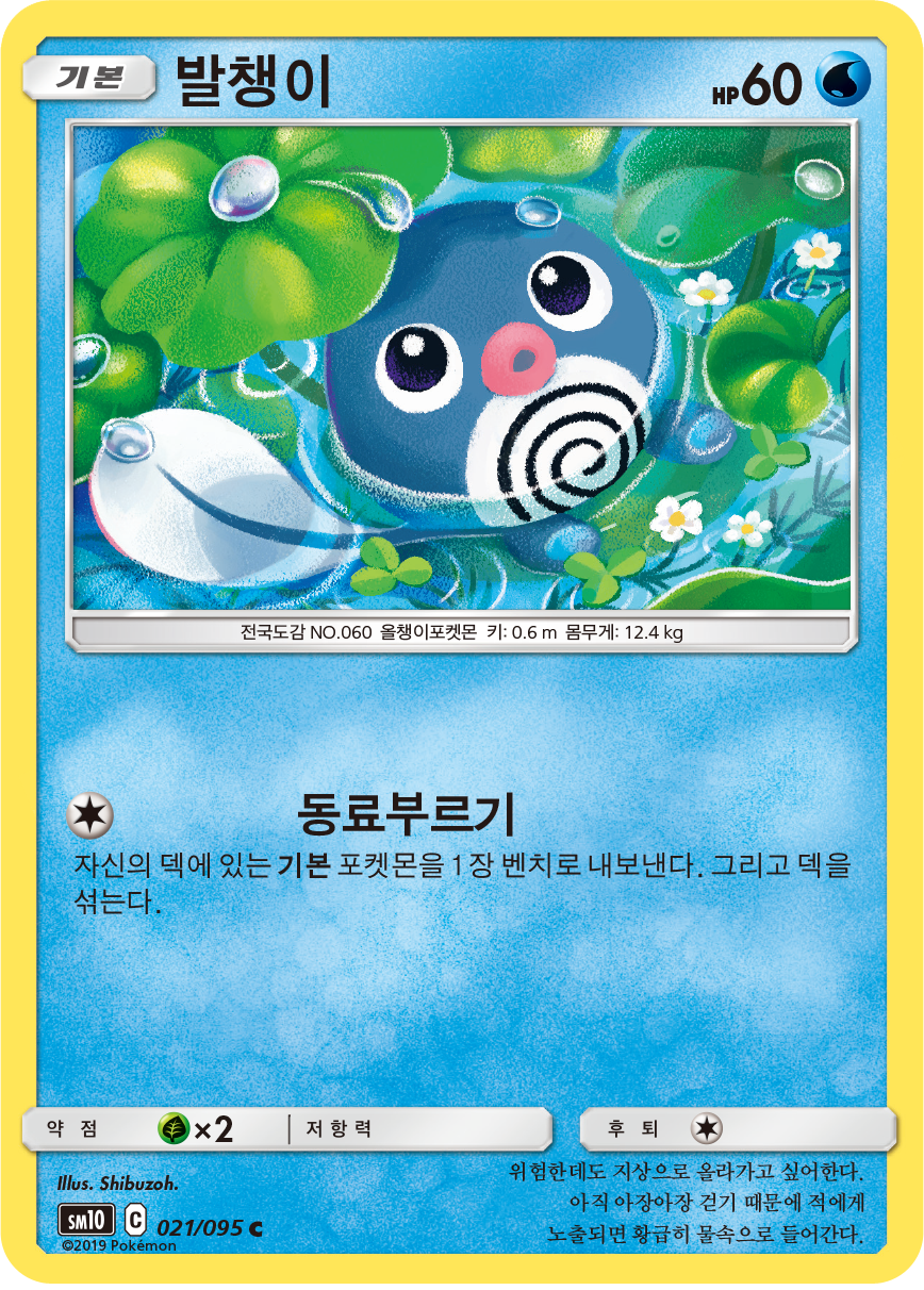 Poliwag