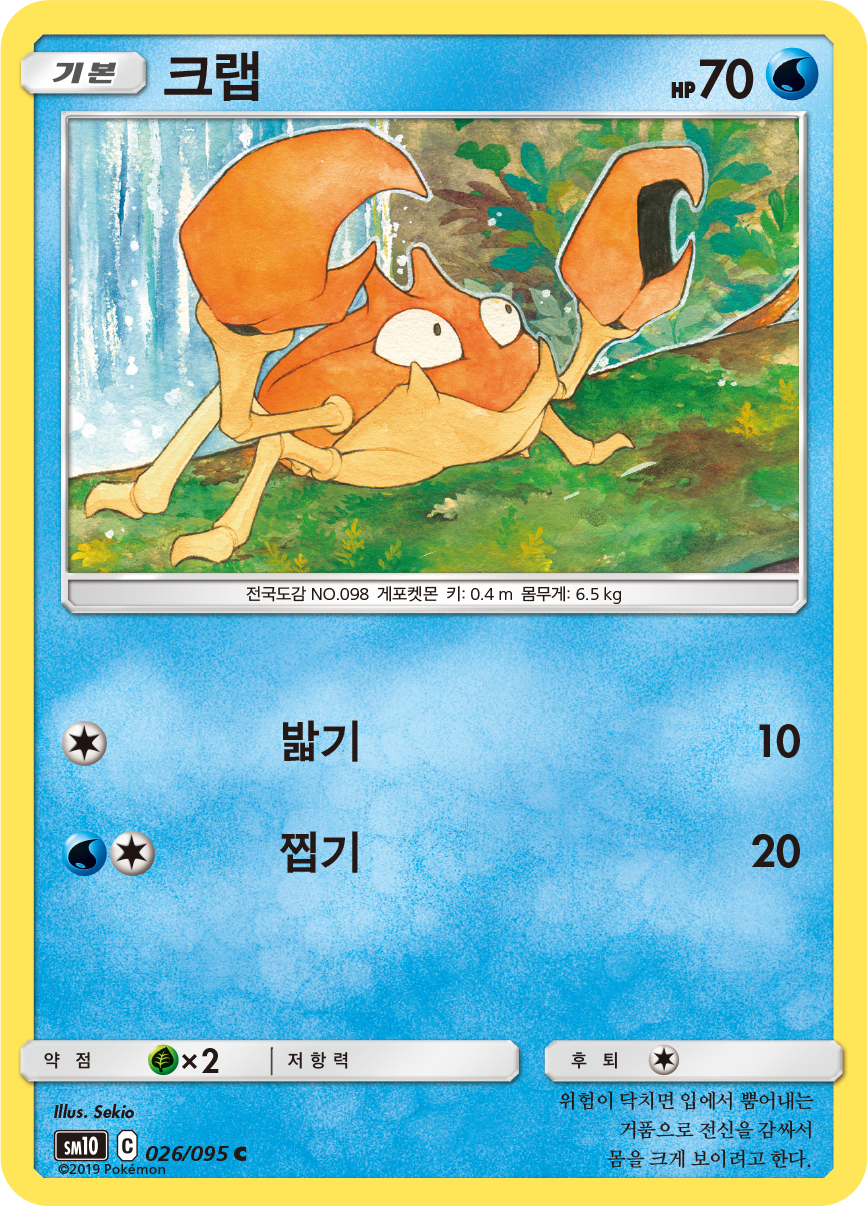 Krabby
