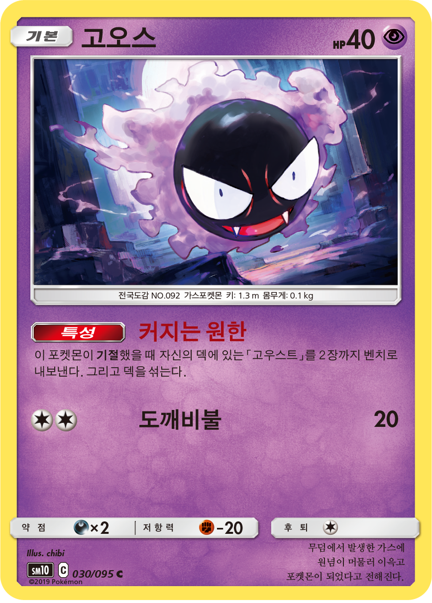 Gastly