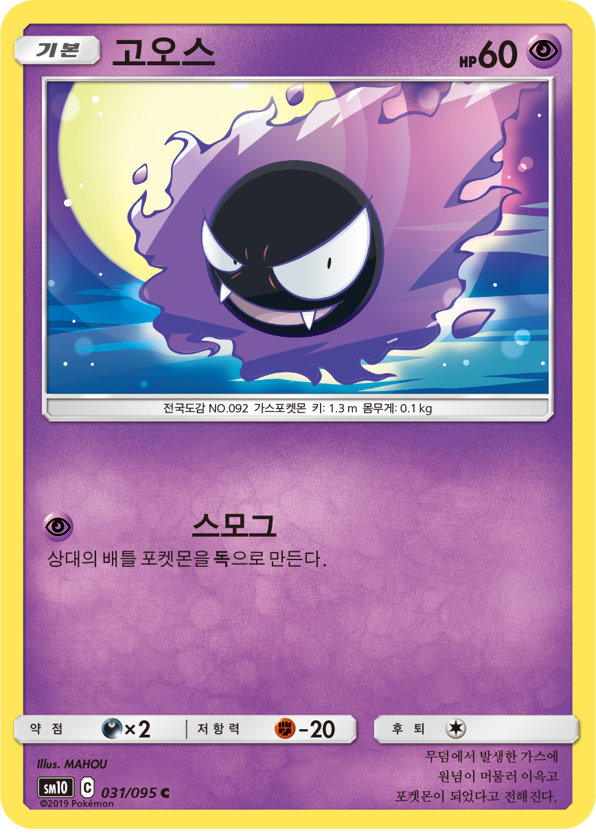 Gastly