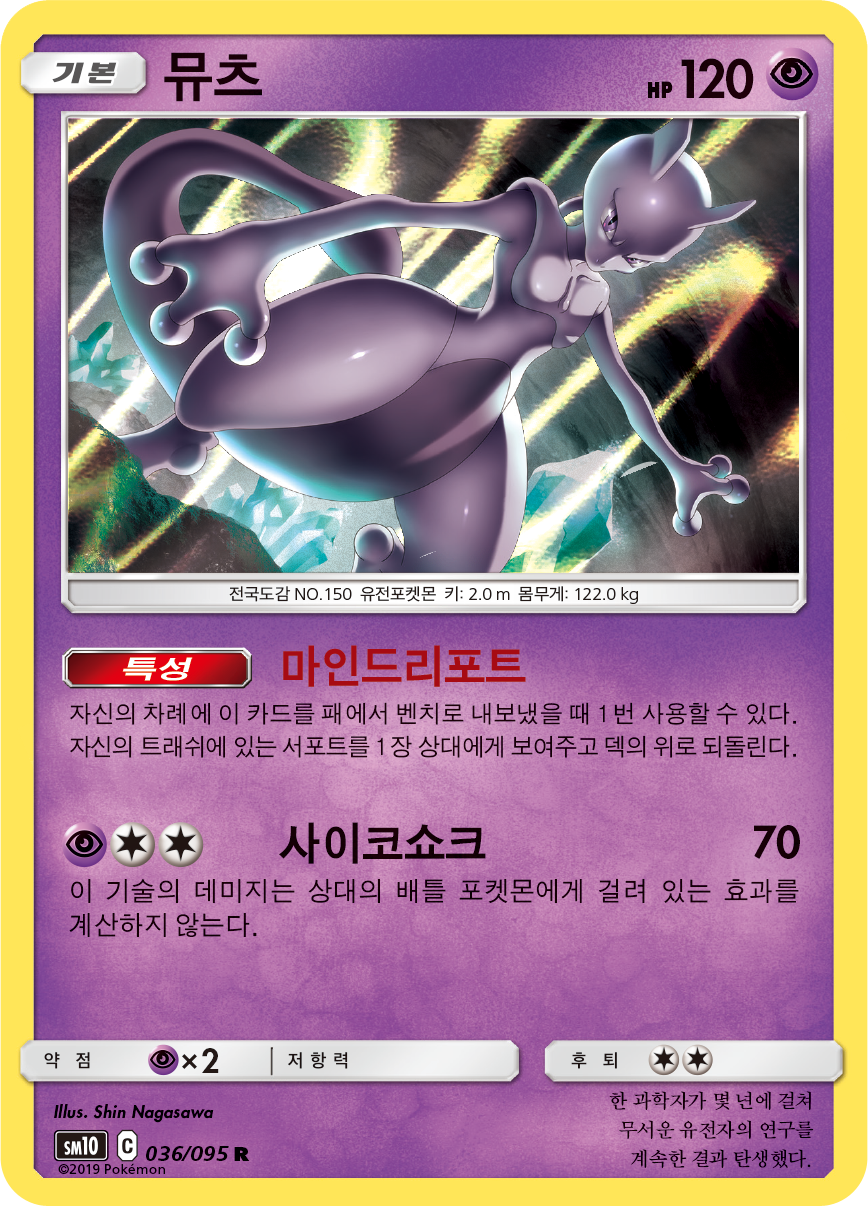 Mewtwo