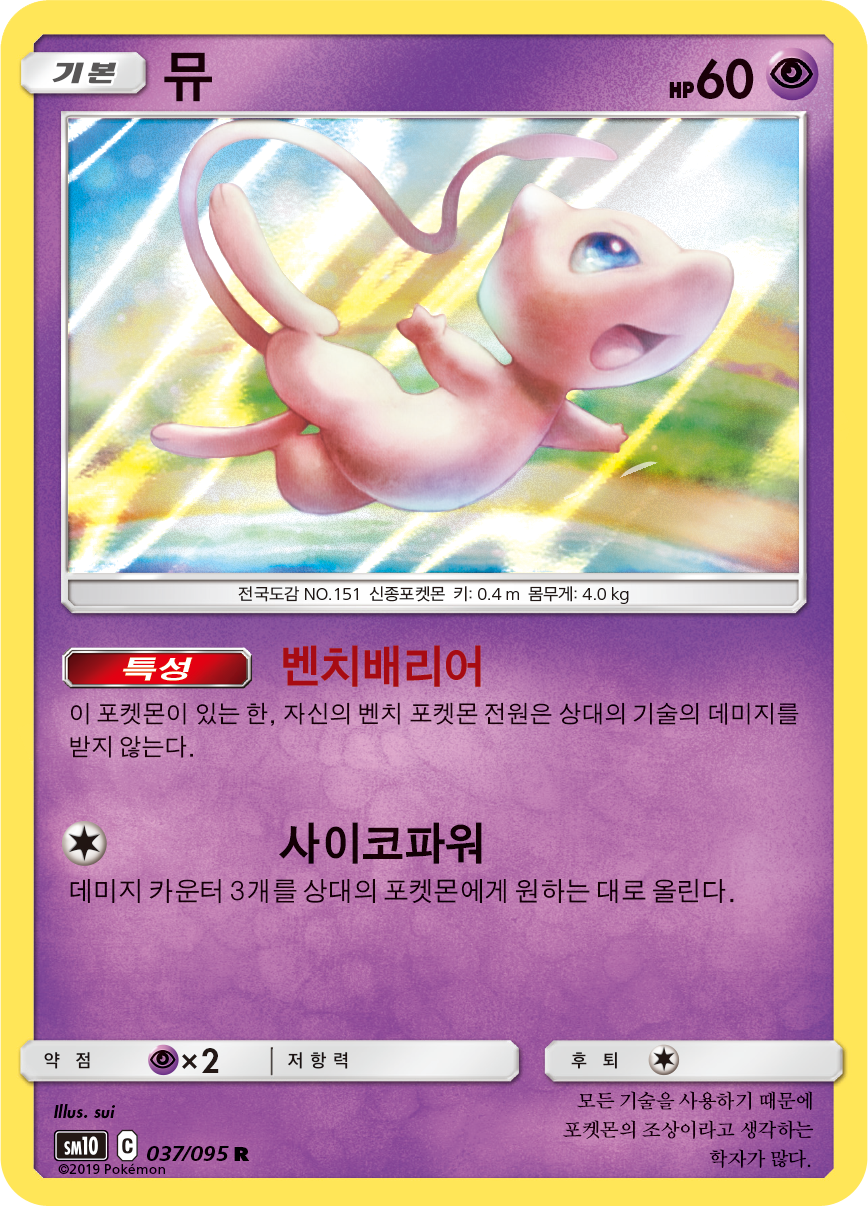 Mew UNB 76