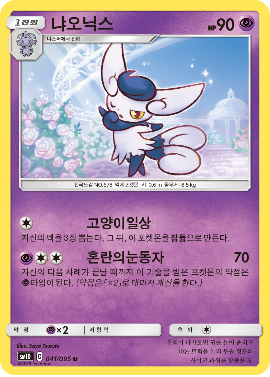 Meowstic