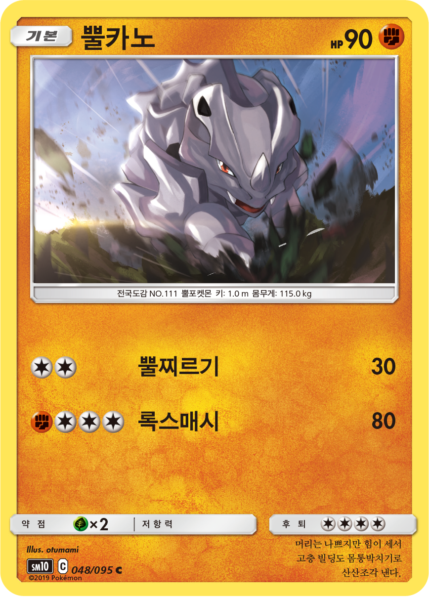 Rhyhorn