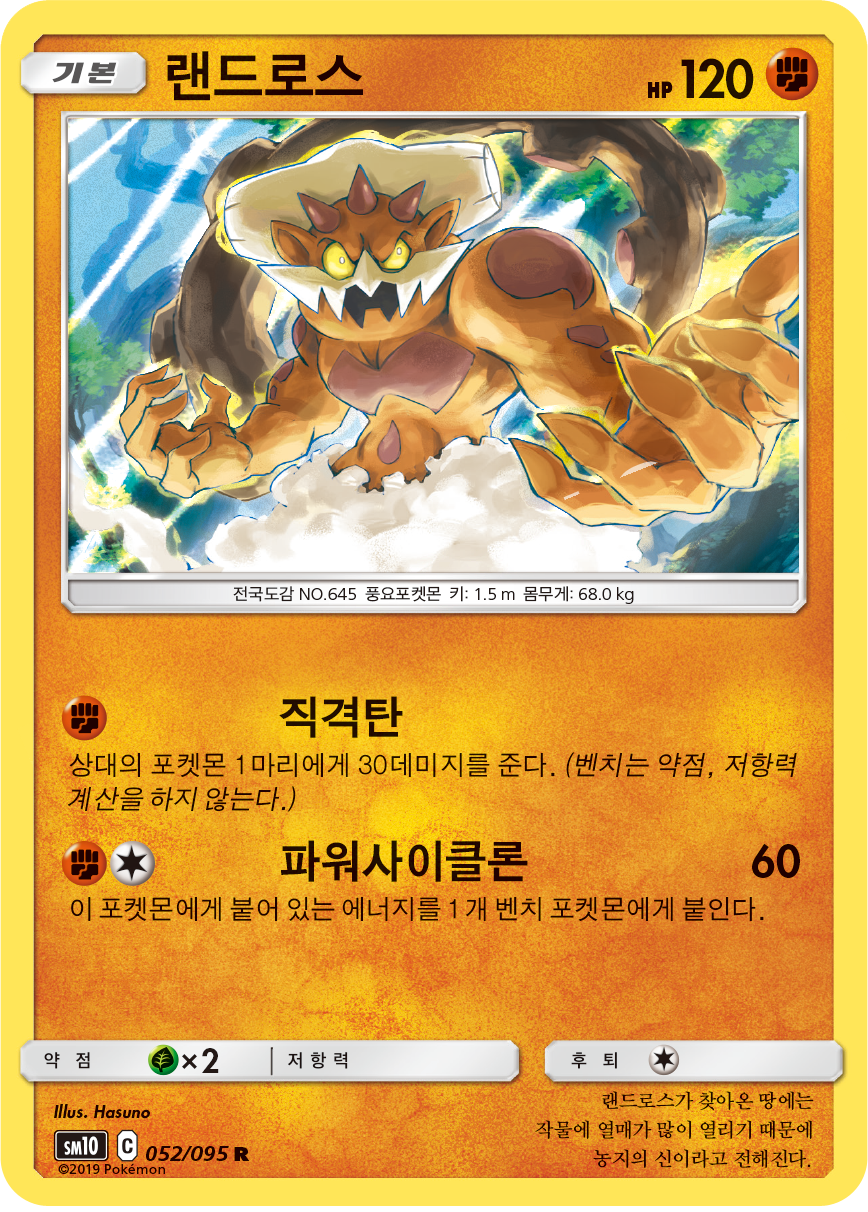 Landorus