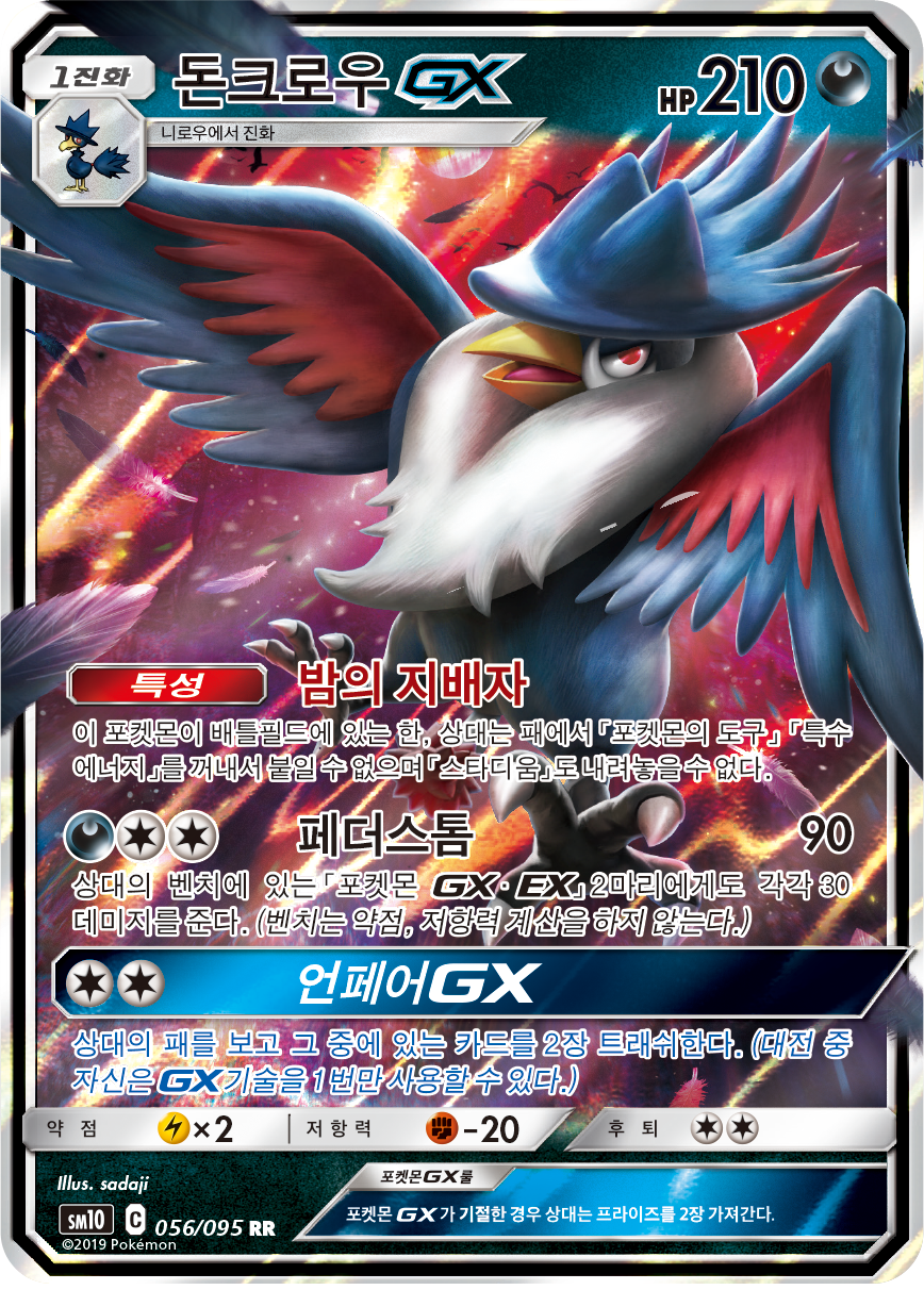 Honchkrow GX