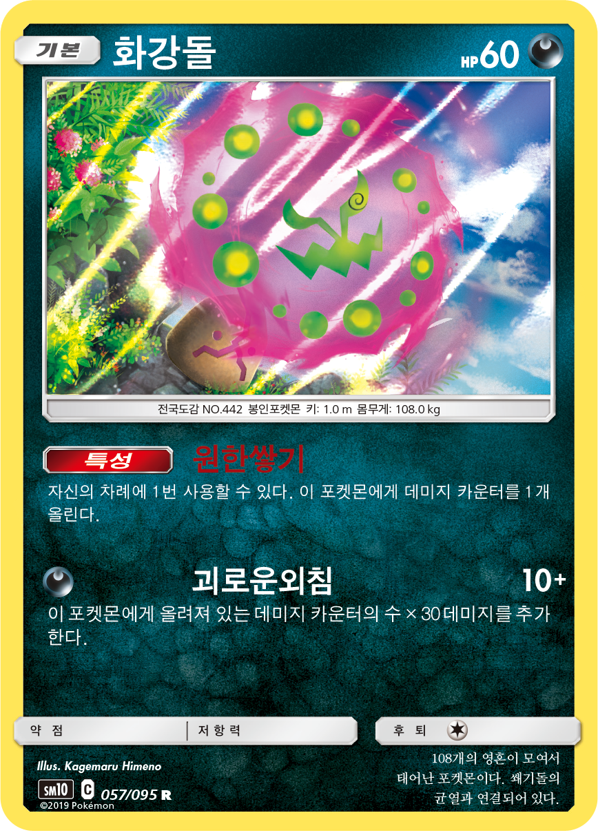 Spiritomb