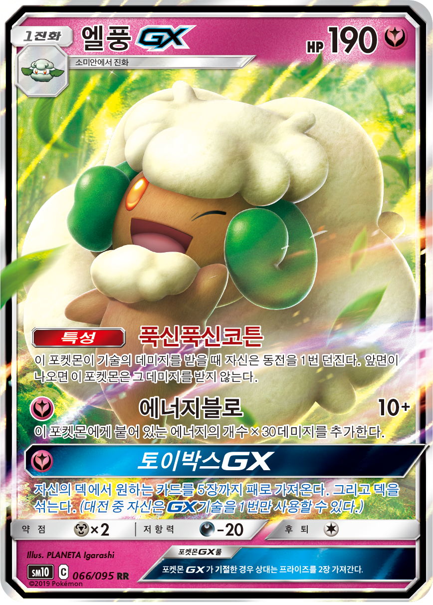 Whimsicott GX