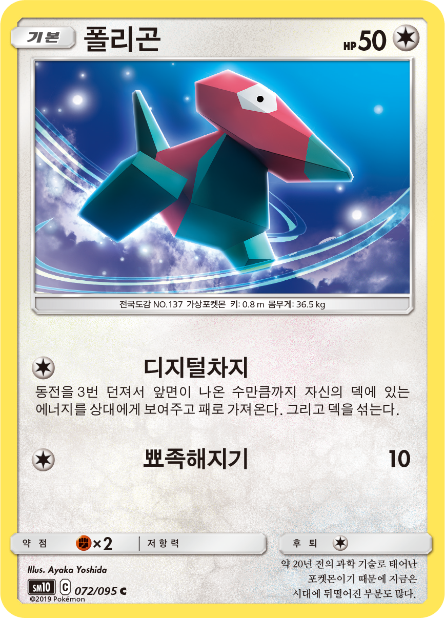 Porygon