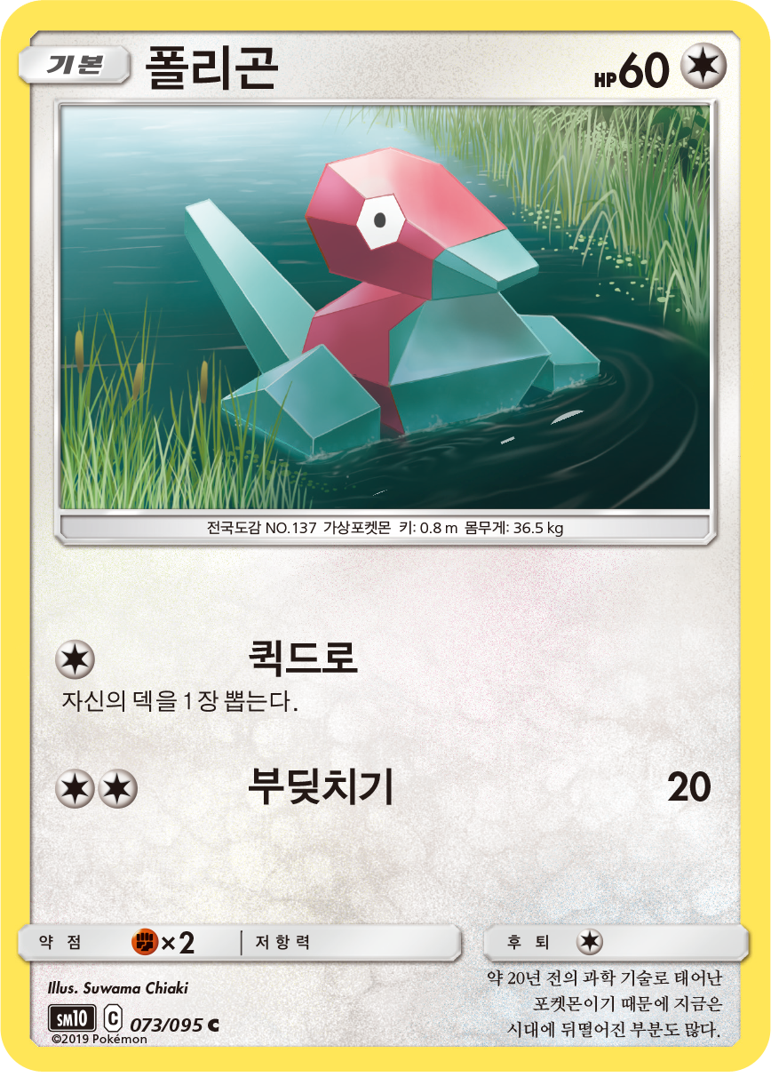 Porygon