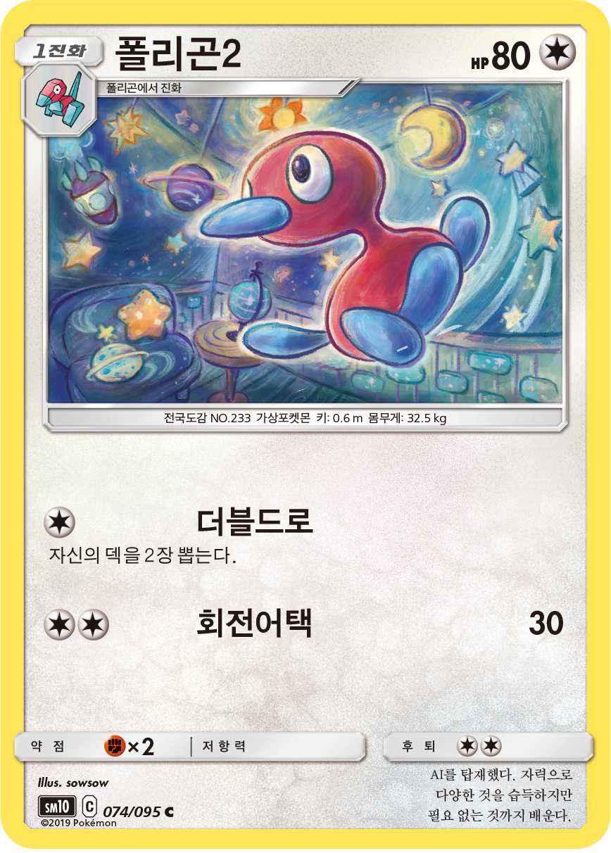 Porygon2
