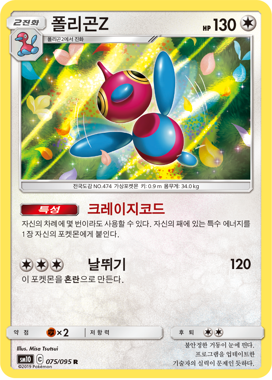 Porygon-Z