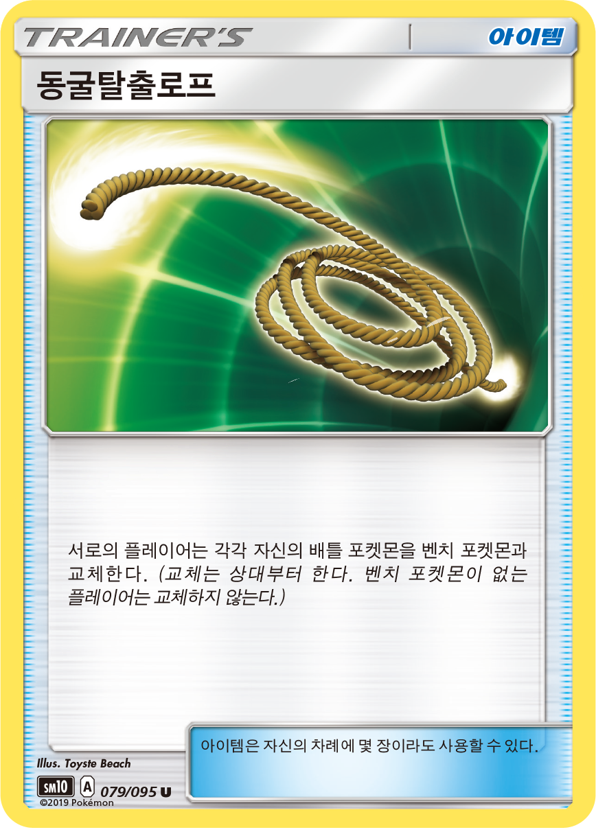 Escape Rope