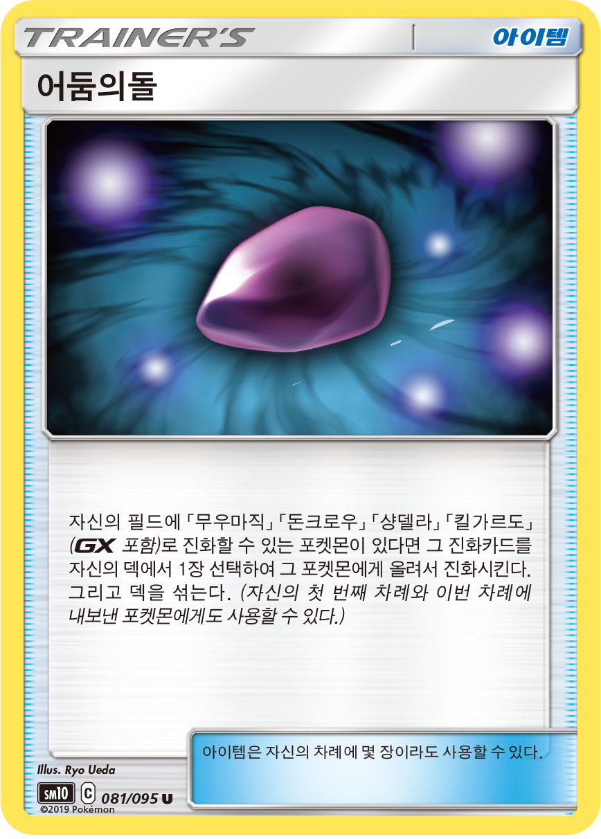 Ultra Ball