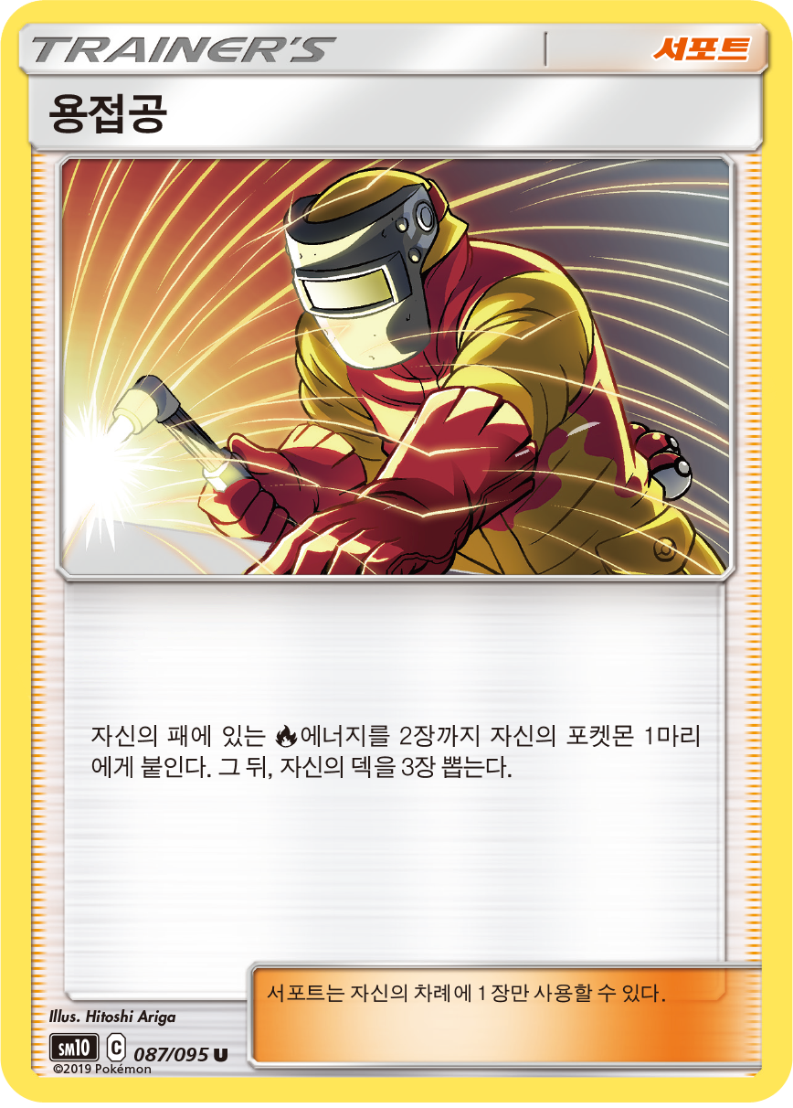 Welder