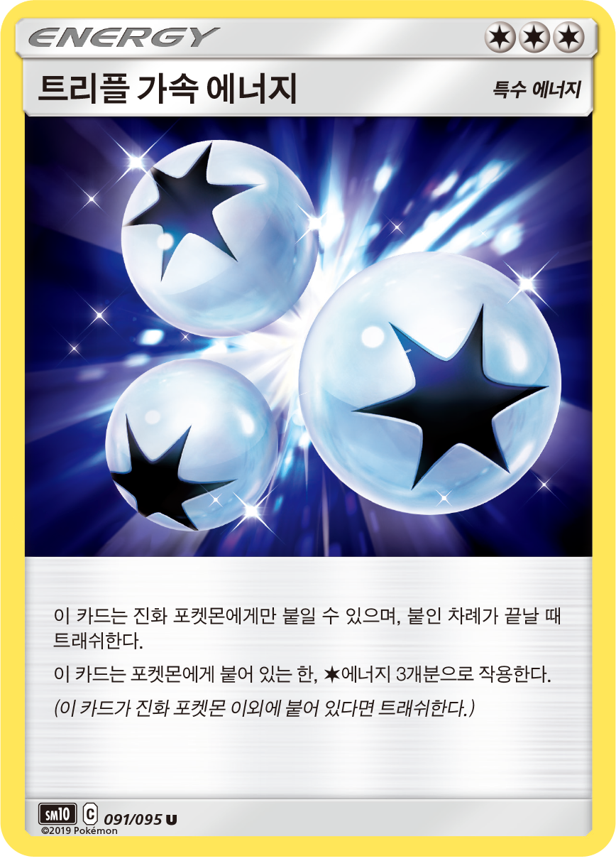 Triple Acceleration Energy