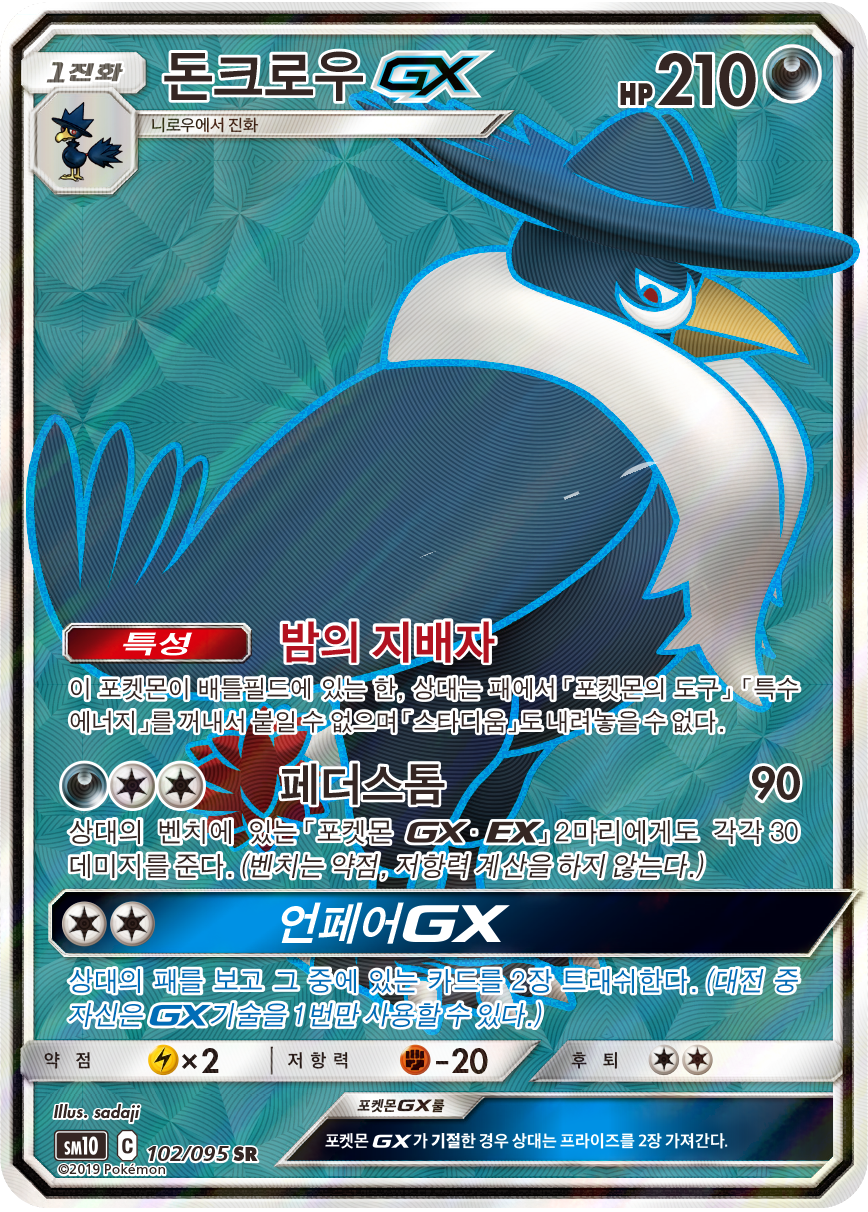 Honchkrow GX