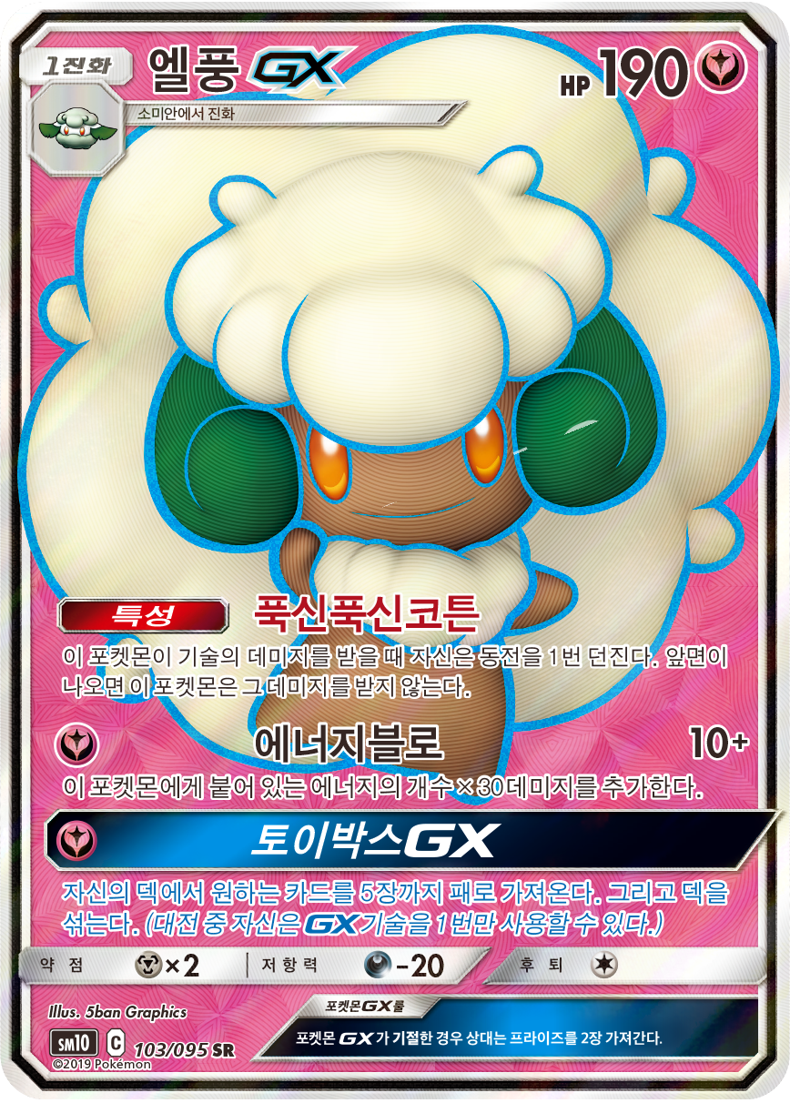 Whimsicott GX