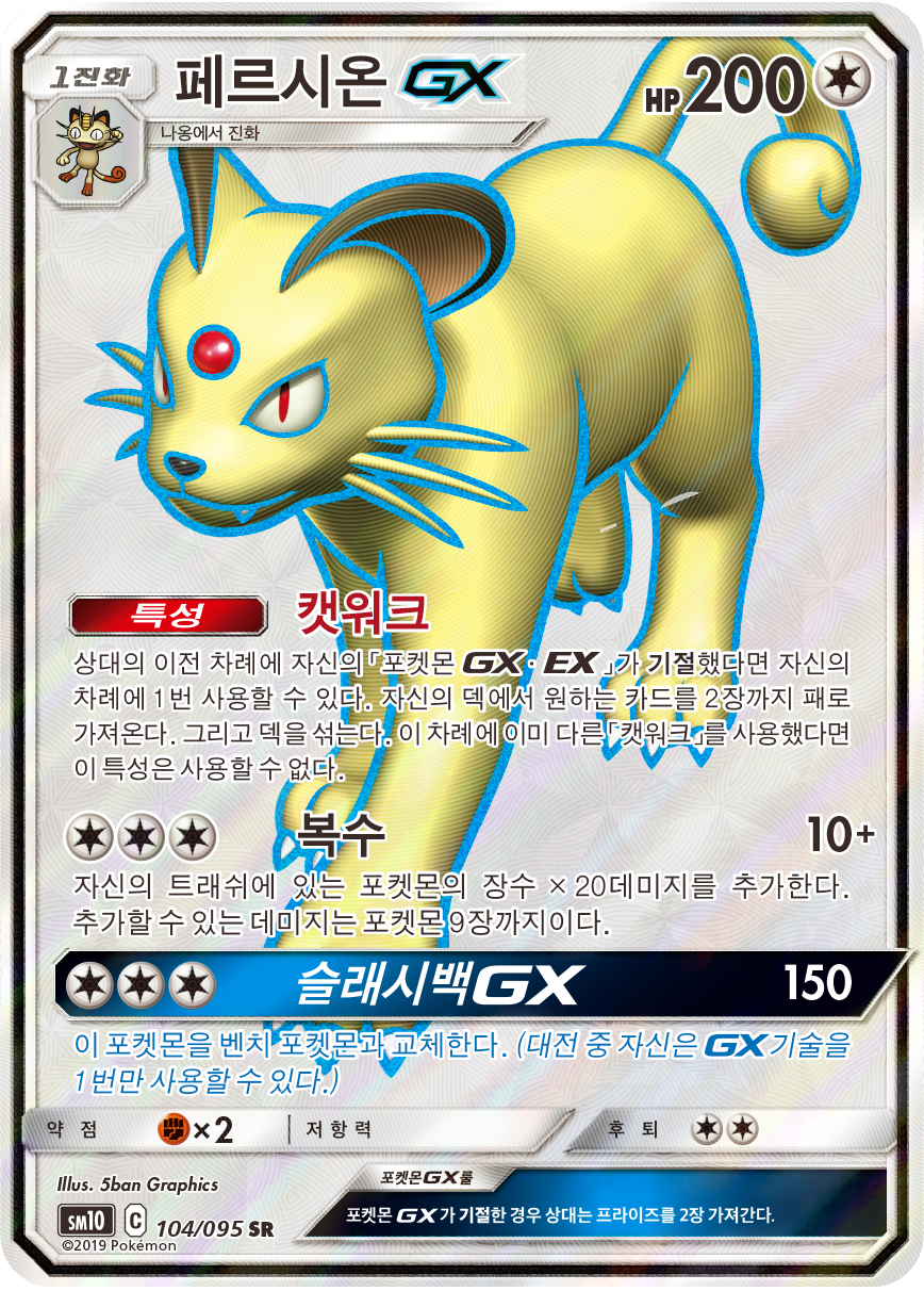 Persian GX