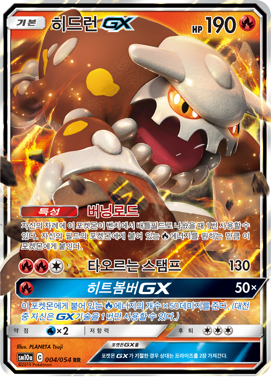 Heatran GX